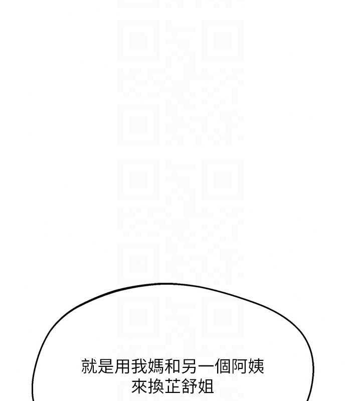 熟女交换计画 - 第85話-激戰到力竭為止 - page 161