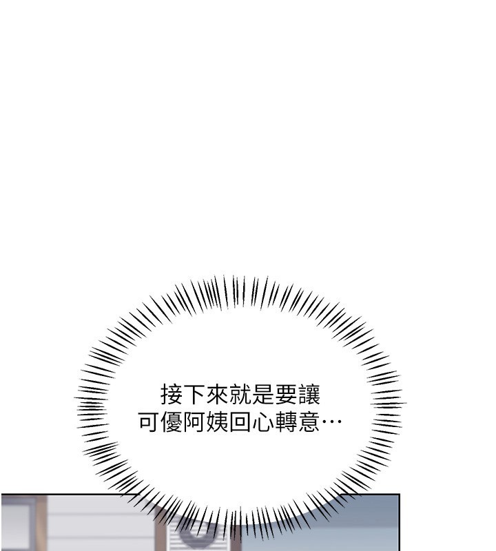 熟女交换计画 - 第30話-生日就該吃奶油 - page 3