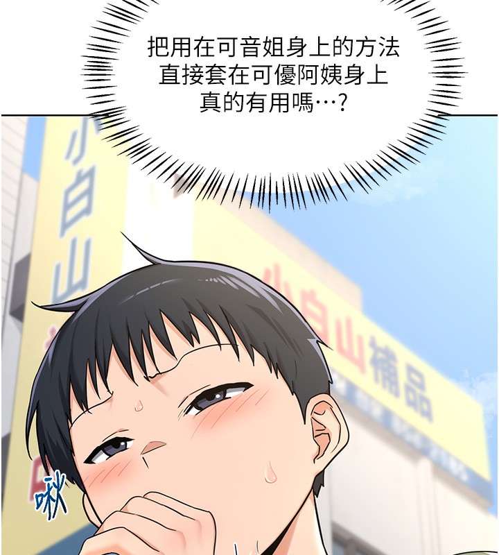 熟女交换计画 - 第30話-生日就該吃奶油 - page 6