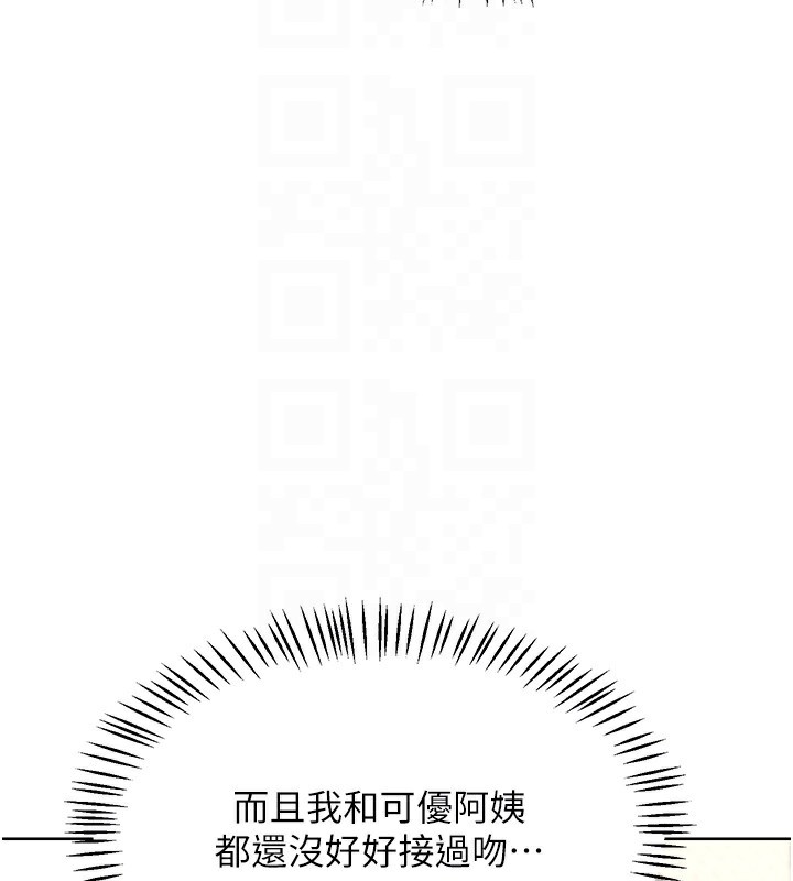 熟女交换计画 - 第30話-生日就該吃奶油 - page 20