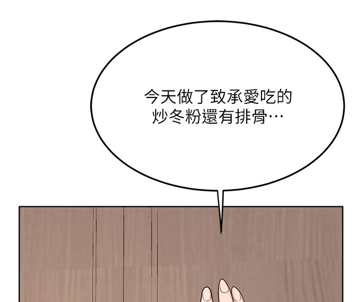熟女交换计画 - 第30話-生日就該吃奶油 - page 59