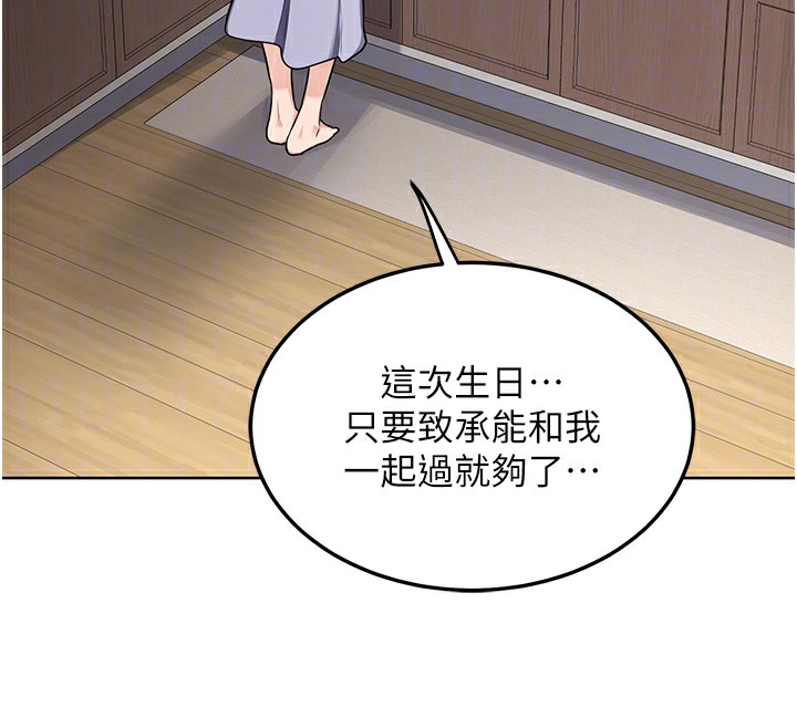 熟女交换计画 - 第30話-生日就該吃奶油 - page 63