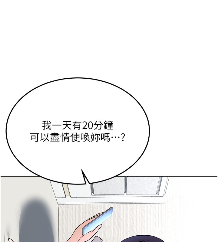 熟女交换计画 - 第30話-生日就該吃奶油 - page 96