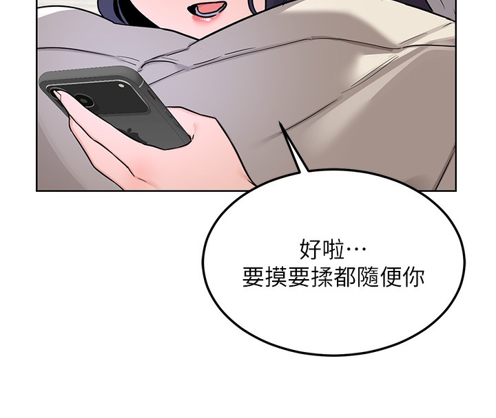 熟女交换计画 - 第30話-生日就該吃奶油 - page 106