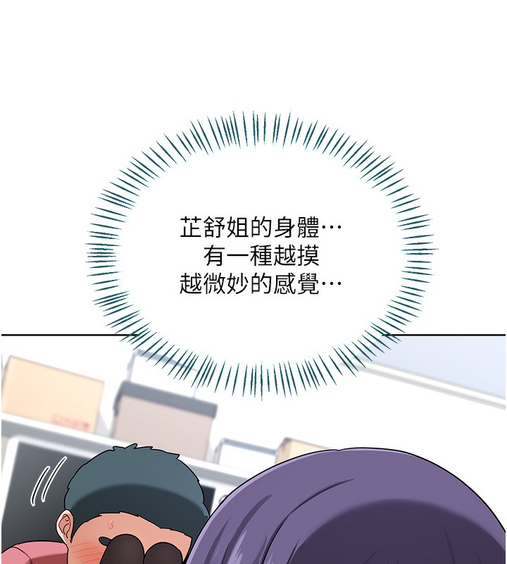 熟女交换计画 - 第30話-生日就該吃奶油 - page 118