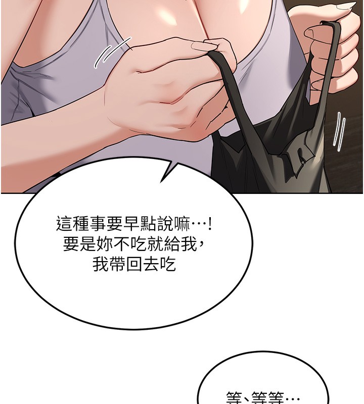 熟女交换计画 - 第30話-生日就該吃奶油 - page 144