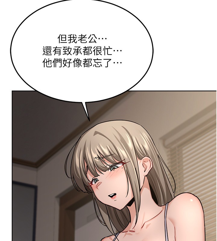 熟女交换计画 - 第30話-生日就該吃奶油 - page 155
