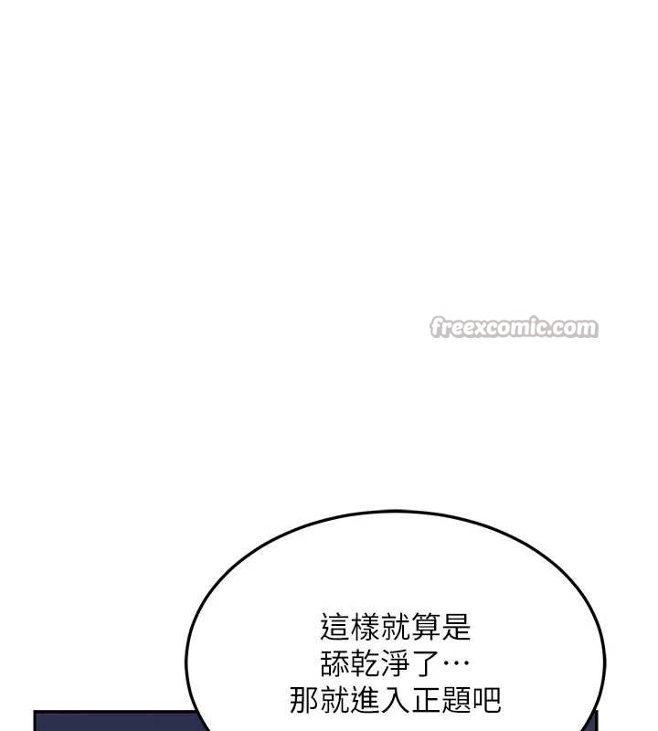 熟女交换计画 - 第59話-交換體液到天明! - page 84