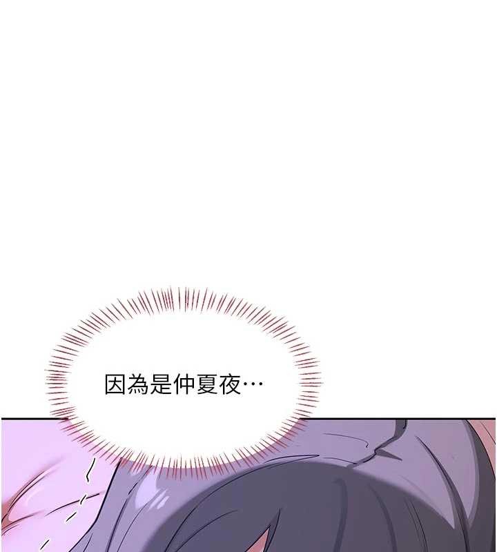 熟女交换计画 - 第59話-交換體液到天明! - page 121