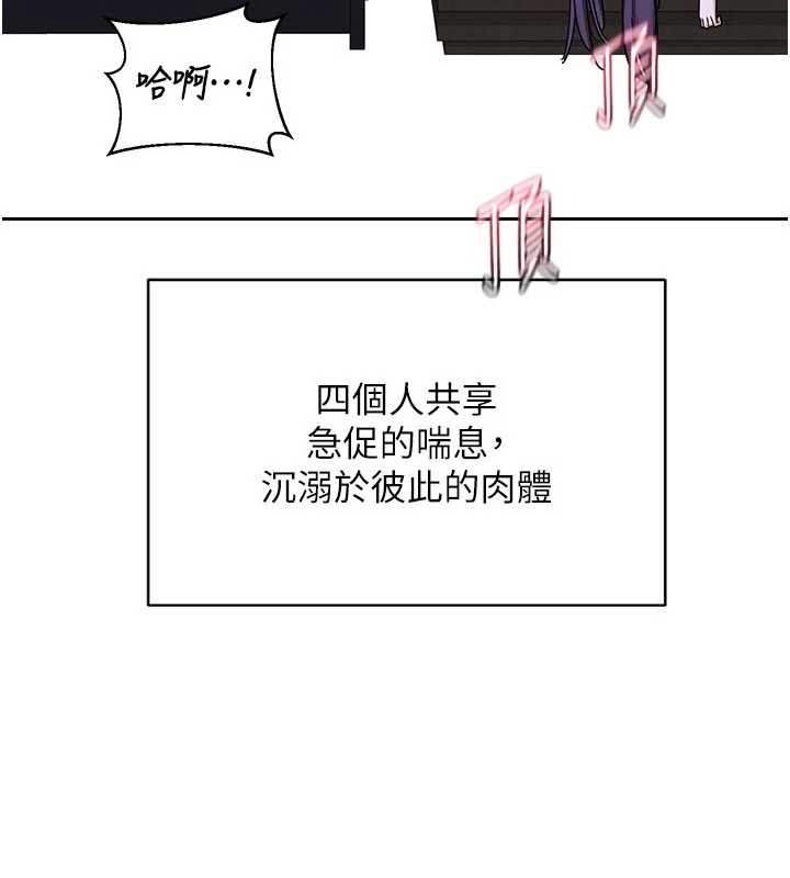 熟女交换计画 - 第59話-交換體液到天明! - page 158