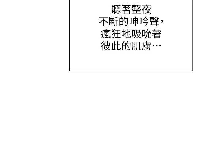 熟女交换计画 - 第59話-交換體液到天明! - page 162