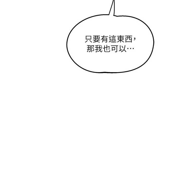 熟女交换计画 - 第59話-交換體液到天明! - page 201