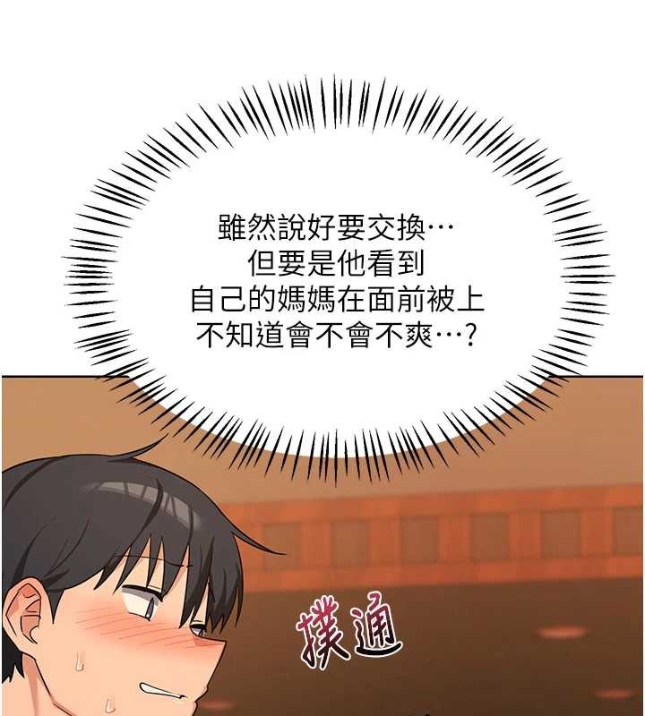 熟女交换计画 - 第55話-傾巢而出的慾望猛獸 - page 29