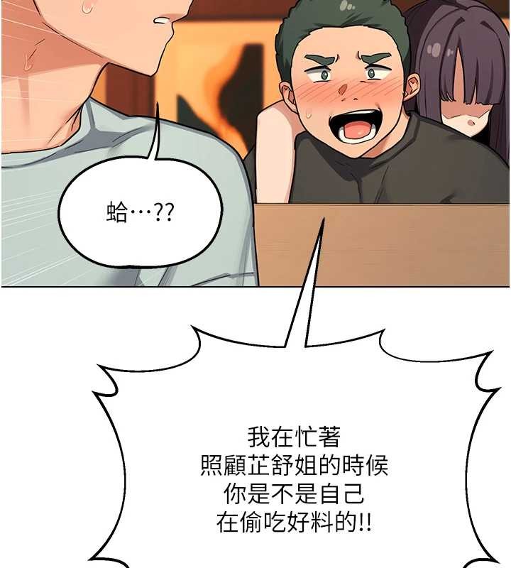 熟女交换计画 - 第55話-傾巢而出的慾望猛獸 - page 43