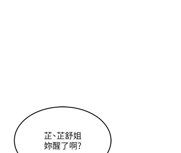 熟女交换计画 - 第55話-傾巢而出的慾望猛獸 - page 83