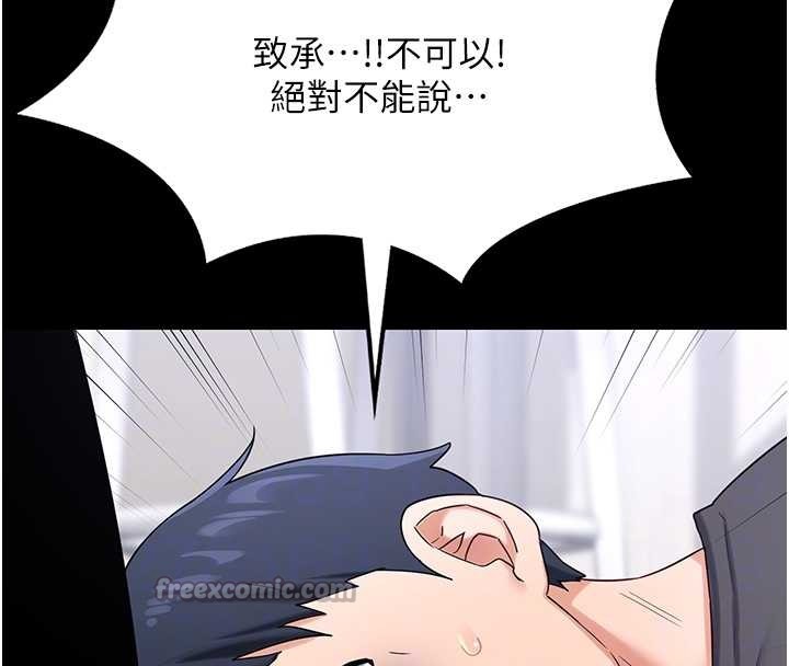 熟女交换计画 - 第55話-傾巢而出的慾望猛獸 - page 98