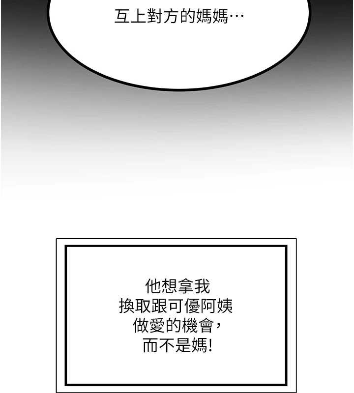 熟女交换计画 - 第55話-傾巢而出的慾望猛獸 - page 100