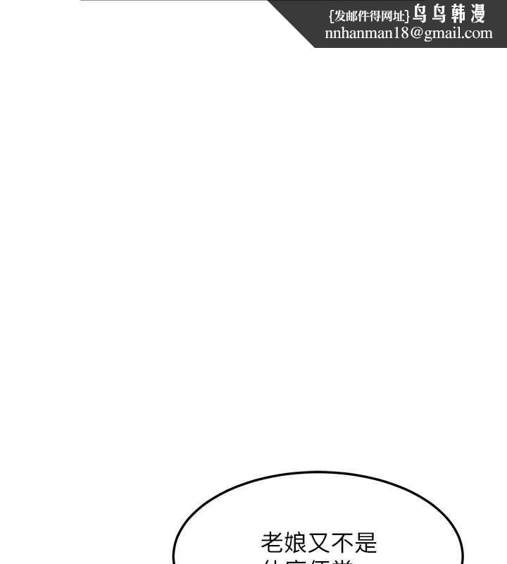 熟女交换计画 - 第55話-傾巢而出的慾望猛獸 - page 101