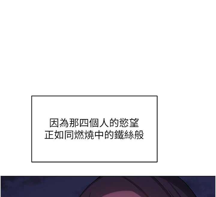 熟女交换计画 - 第55話-傾巢而出的慾望猛獸 - page 135