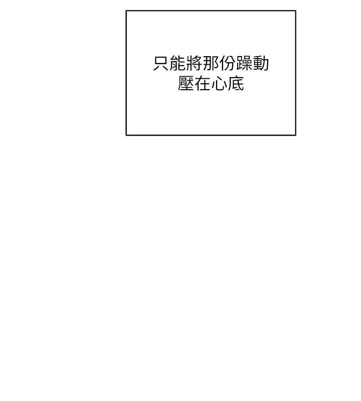 熟女交换计画 - 第55話-傾巢而出的慾望猛獸 - page 143