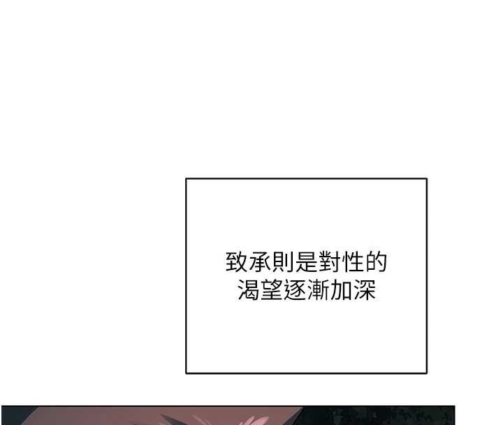 熟女交换计画 - 第55話-傾巢而出的慾望猛獸 - page 144