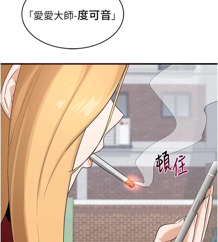 熟女交换计画 - 第4話-淫師男女大解析 - page 17