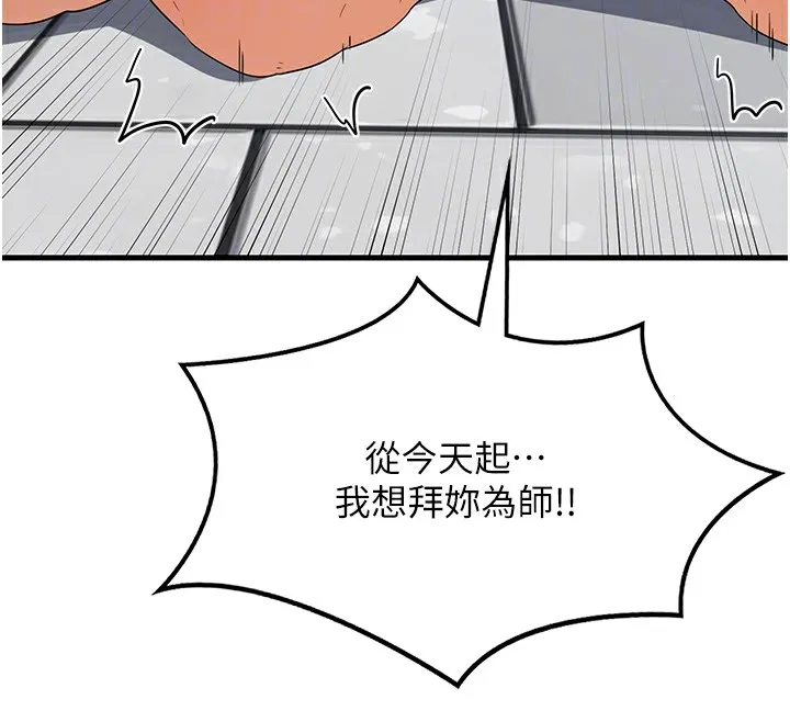 熟女交换计画 - 第4話-淫師男女大解析 - page 37
