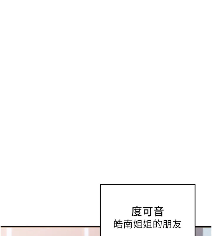熟女交换计画 - 第4話-淫師男女大解析 - page 38