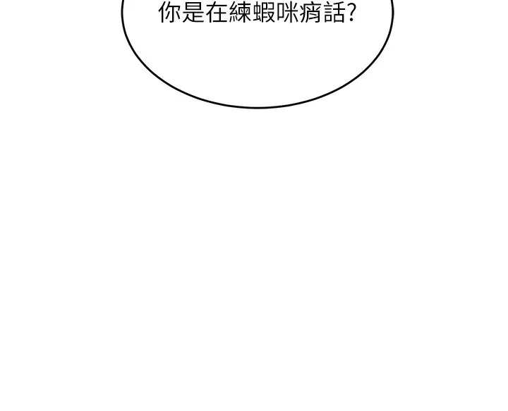 熟女交换计画 - 第4話-淫師男女大解析 - page 41