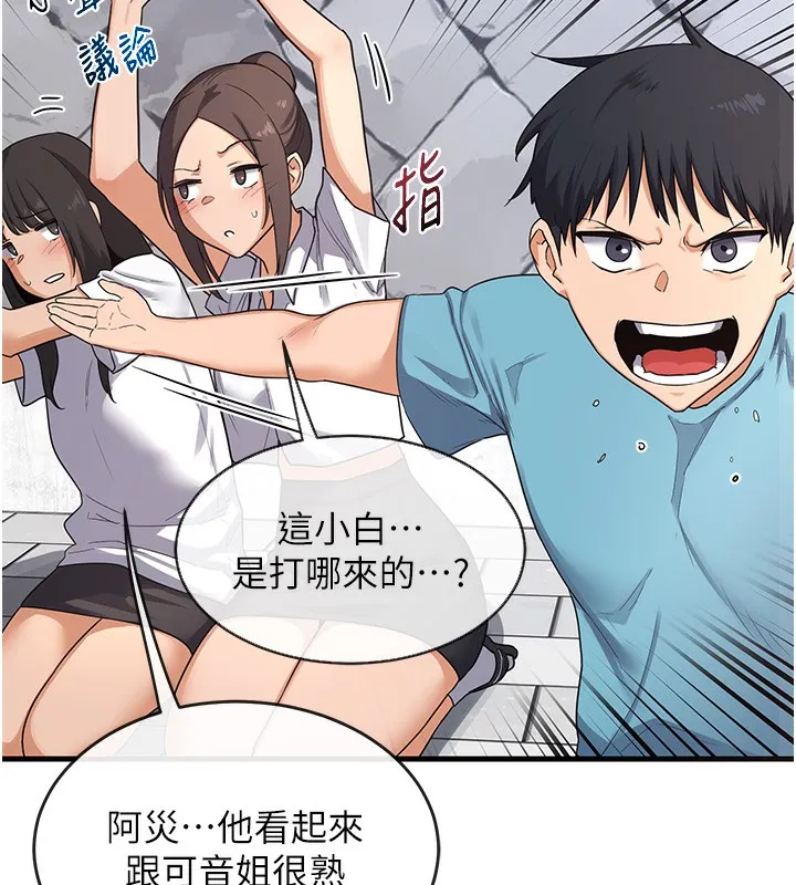 熟女交换计画 - 第4話-淫師男女大解析 - page 43