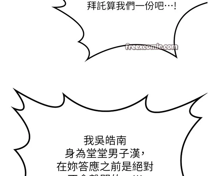 熟女交换计画 - 第4話-淫師男女大解析 - page 45