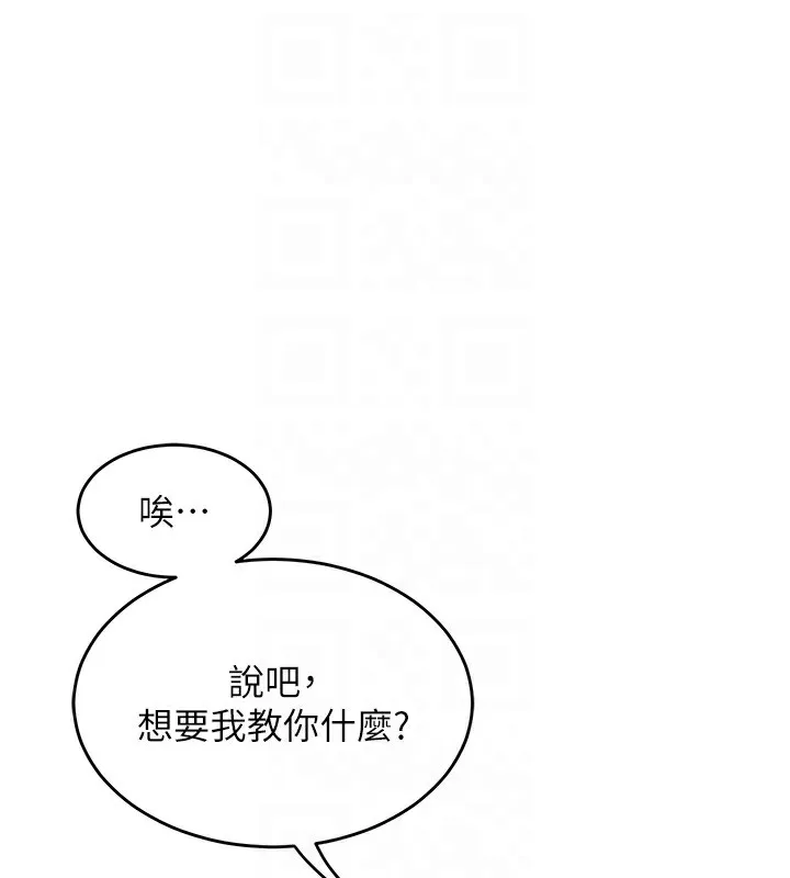熟女交换计画 - 第4話-淫師男女大解析 - page 77