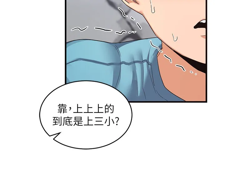 熟女交换计画 - 第4話-淫師男女大解析 - page 84