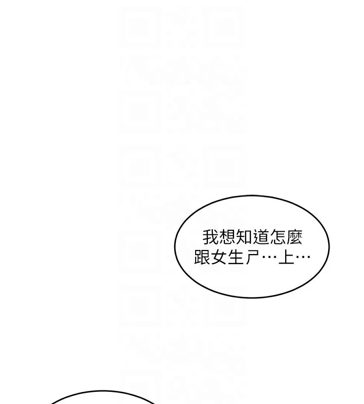 熟女交换计画 - 第4話-淫師男女大解析 - page 85