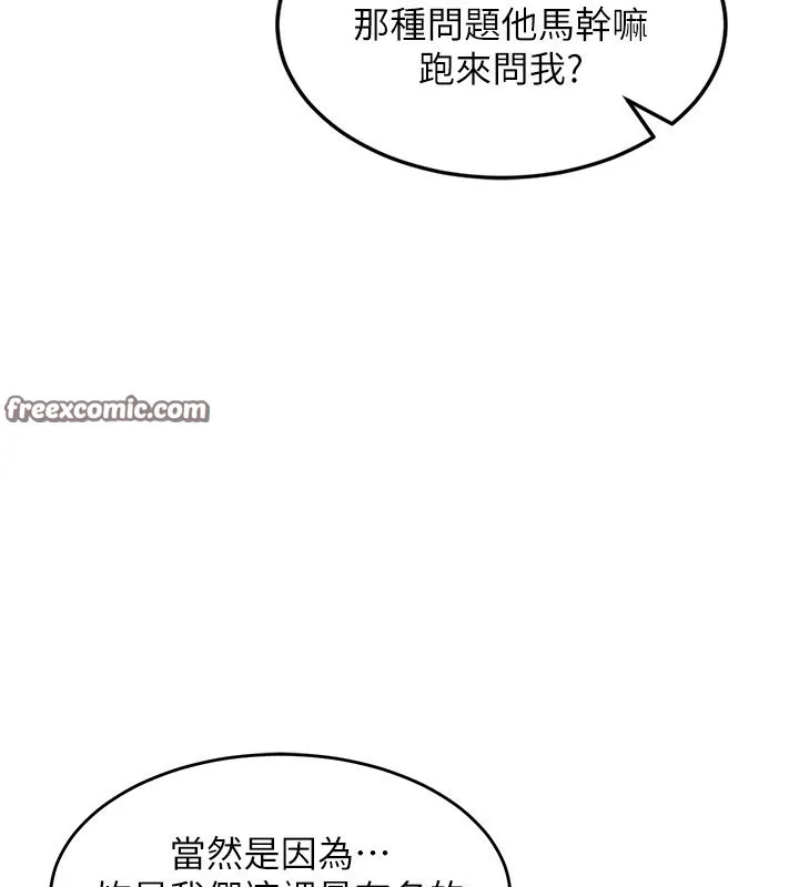 熟女交换计画 - 第4話-淫師男女大解析 - page 90