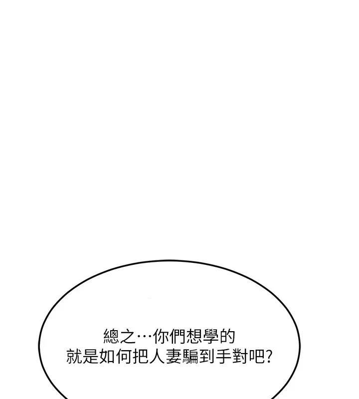 熟女交换计画 - 第4話-淫師男女大解析 - page 103