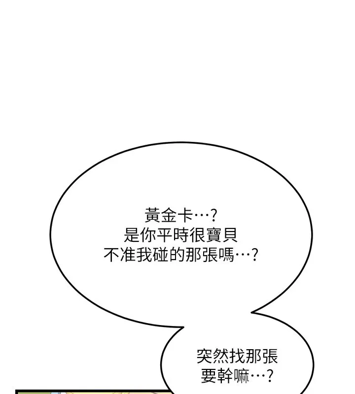 熟女交换计画 - 第4話-淫師男女大解析 - page 130
