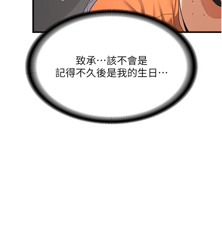熟女交换计画 - 第4話-淫師男女大解析 - page 134