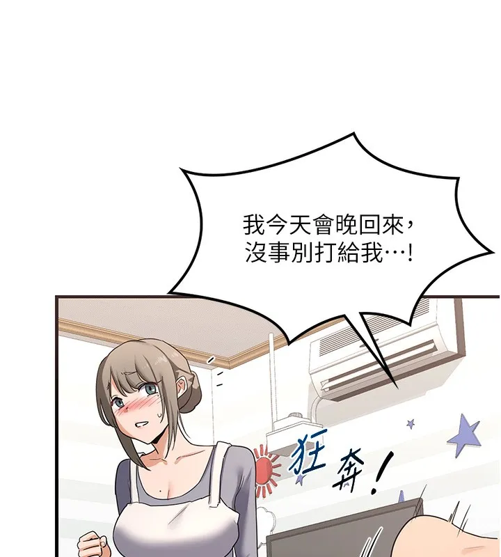 熟女交换计画 - 第4話-淫師男女大解析 - page 140
