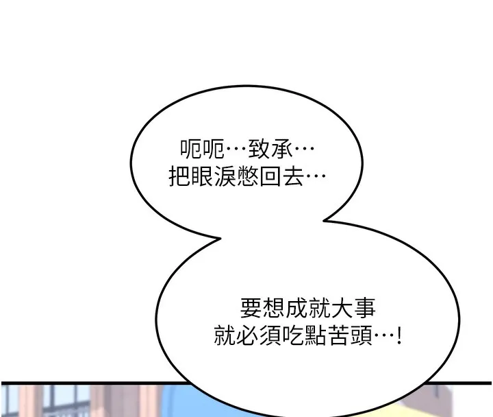 熟女交换计画 - 第4話-淫師男女大解析 - page 171