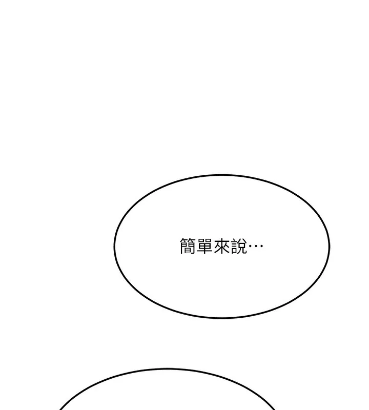 熟女交换计画 - 第4話-淫師男女大解析 - page 183
