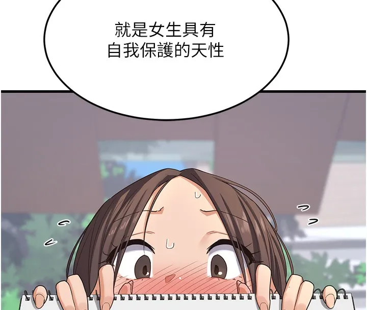 熟女交换计画 - 第4話-淫師男女大解析 - page 184