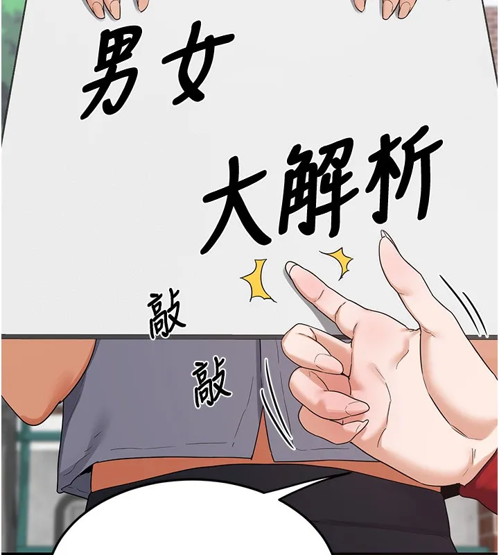 熟女交换计画 - 第4話-淫師男女大解析 - page 185