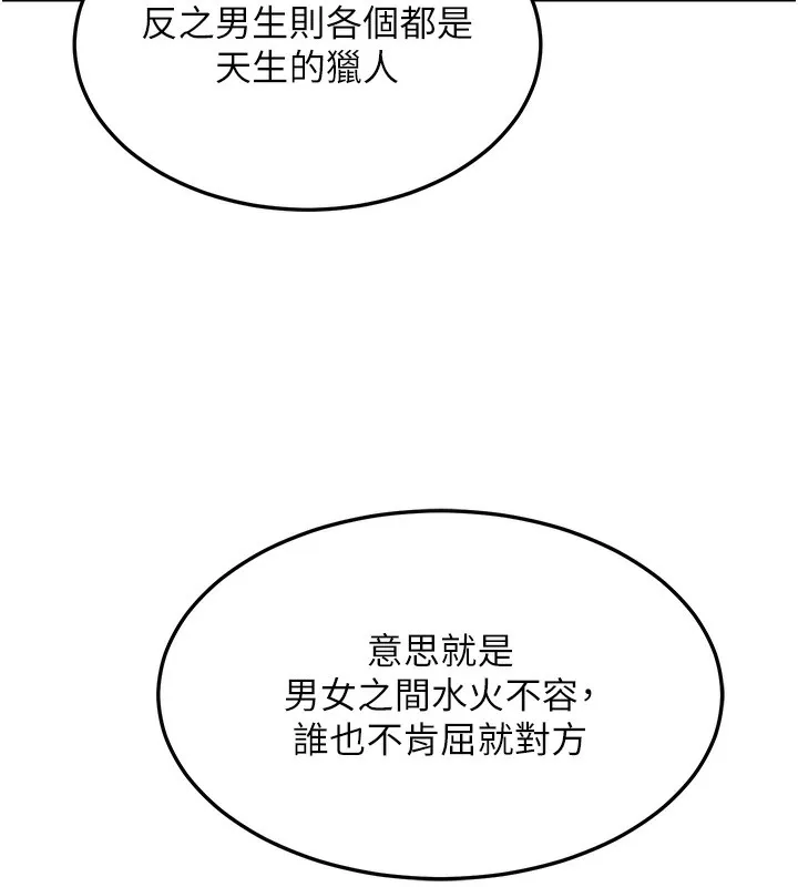 熟女交换计画 - 第4話-淫師男女大解析 - page 186