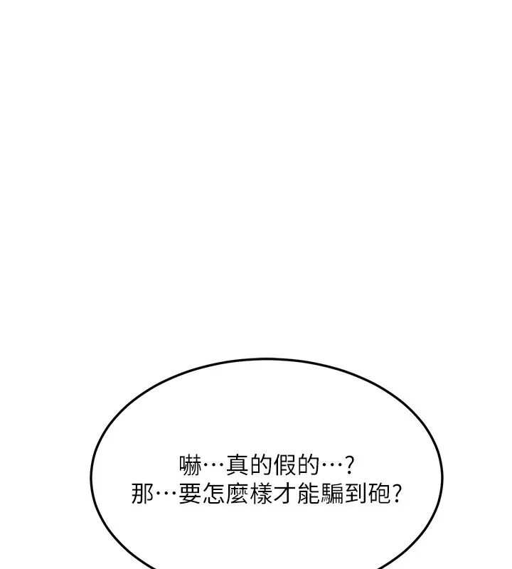 熟女交换计画 - 第4話-淫師男女大解析 - page 187