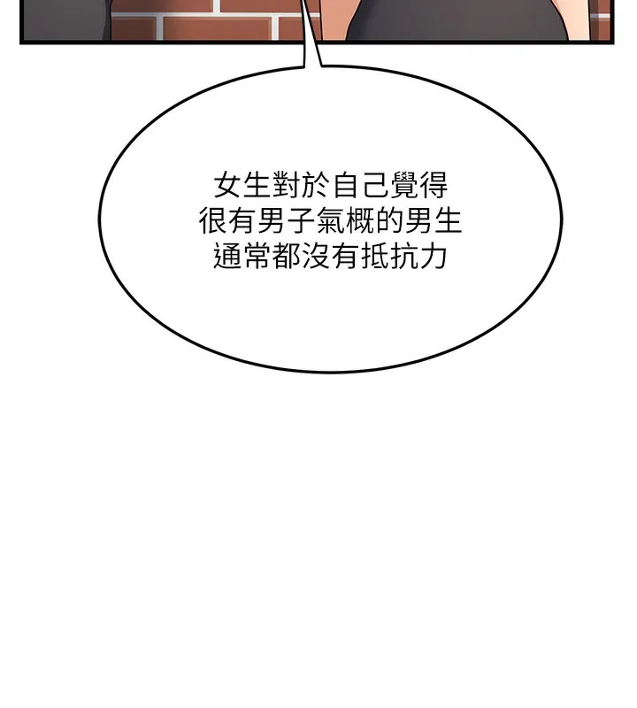 熟女交换计画 - 第4話-淫師男女大解析 - page 207
