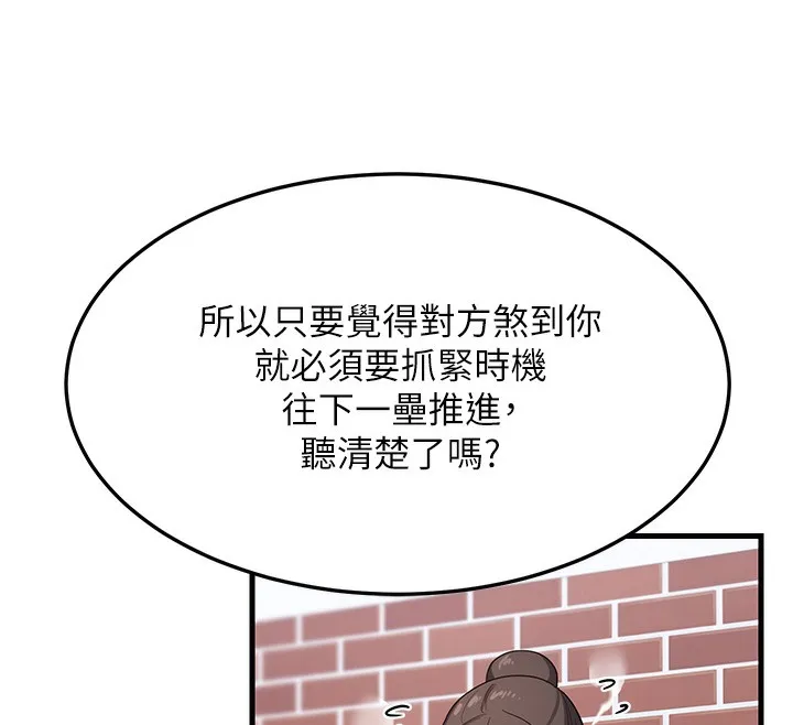 熟女交换计画 - 第4話-淫師男女大解析 - page 208
