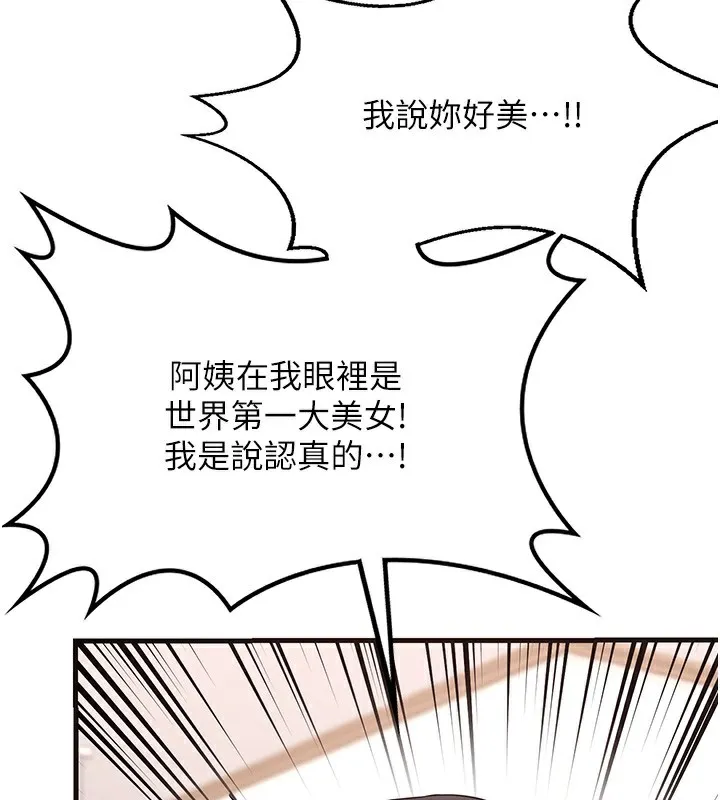 熟女交换计画 - 第4話-淫師男女大解析 - page 237