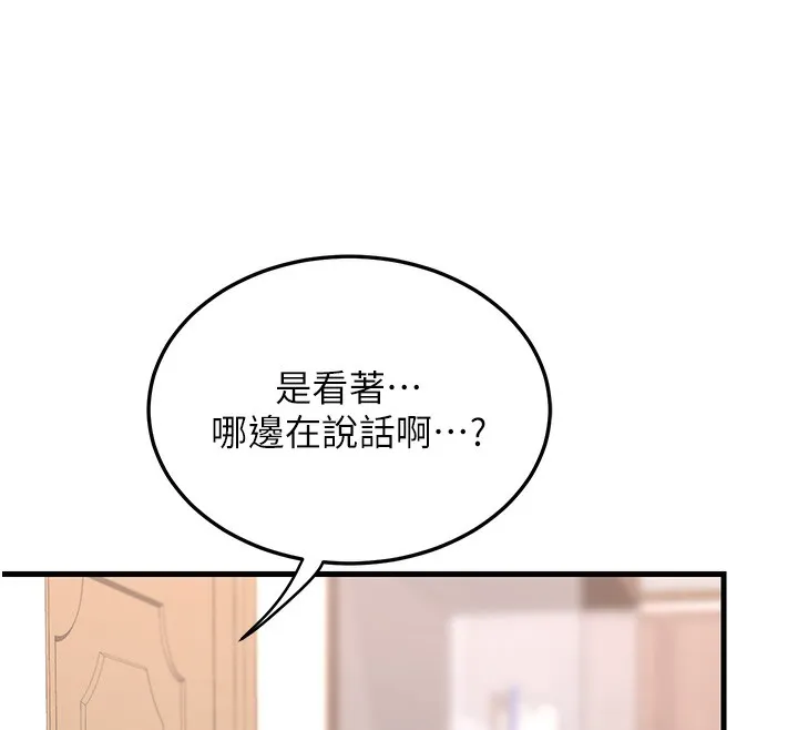 熟女交换计画 - 第4話-淫師男女大解析 - page 242