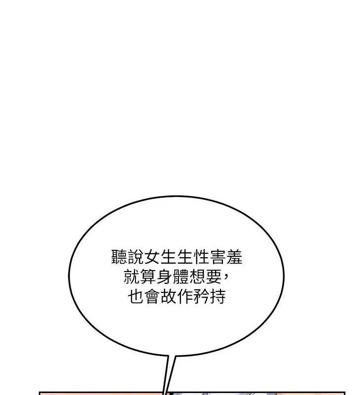 熟女交换计画 - 第26話-妳害羞的地方我都要舔個遍 - page 85